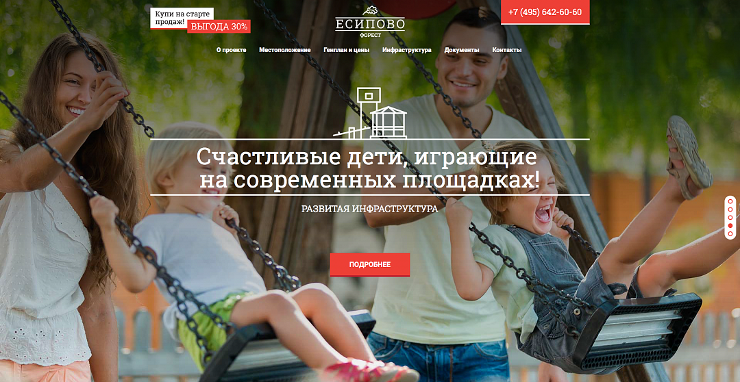 Главная страница выполнена в виде слайдов с основными преимуществами проекта Есипово Форест