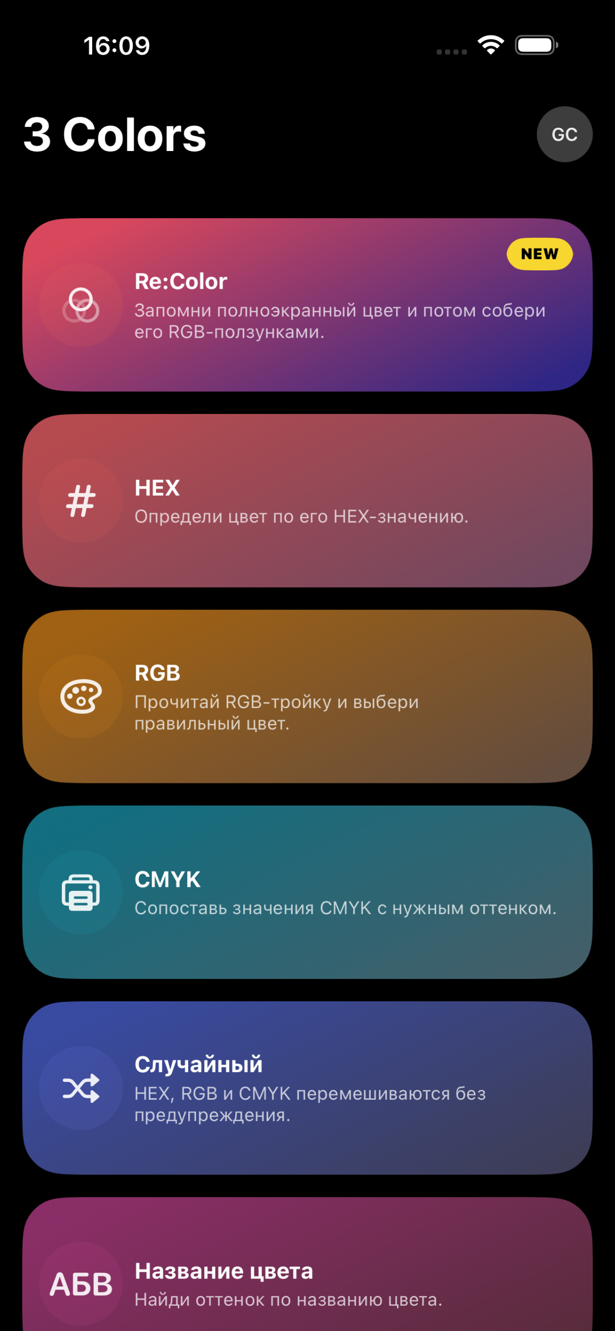 Главный экран 3 Colors с шестью режимами цветовой викторины