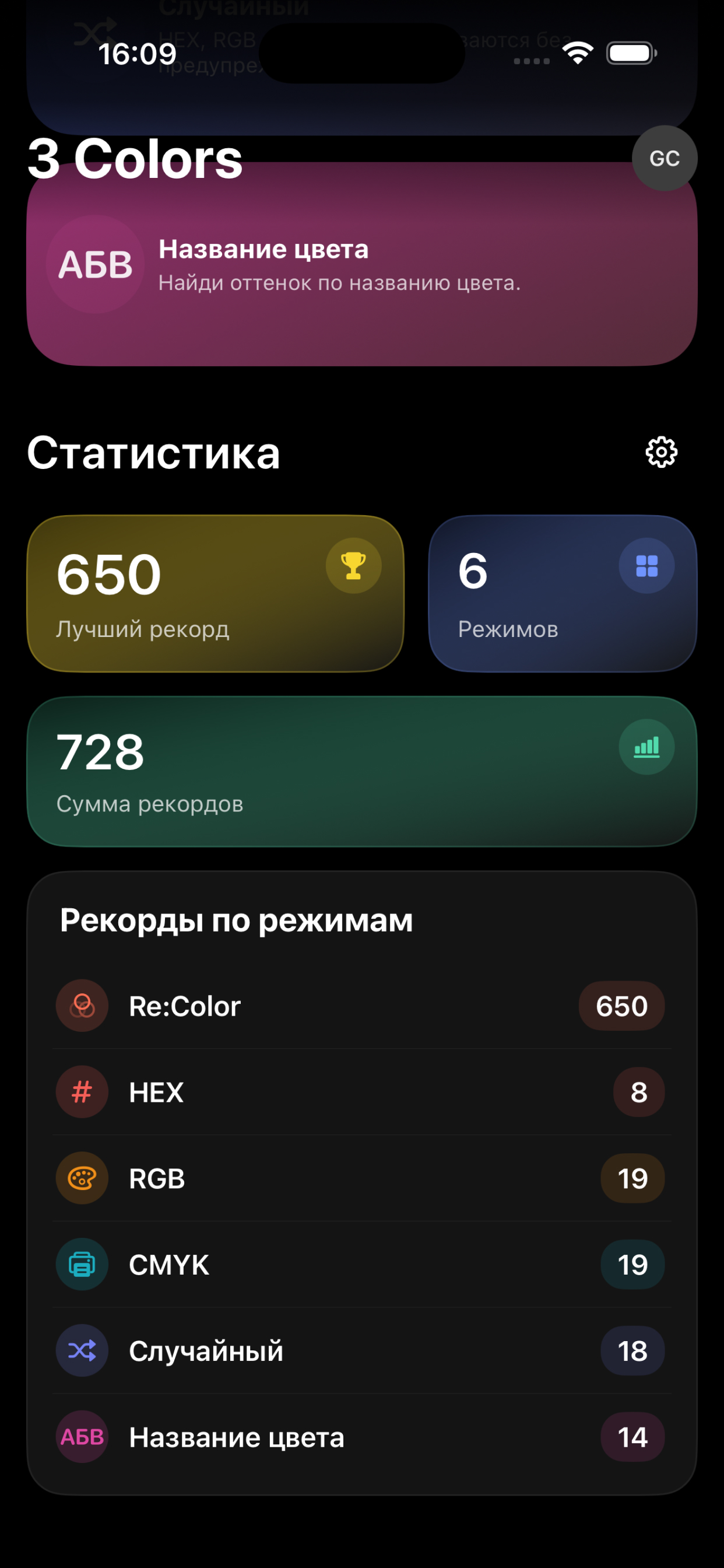 Статистика и лучшие результаты в 3 Colors