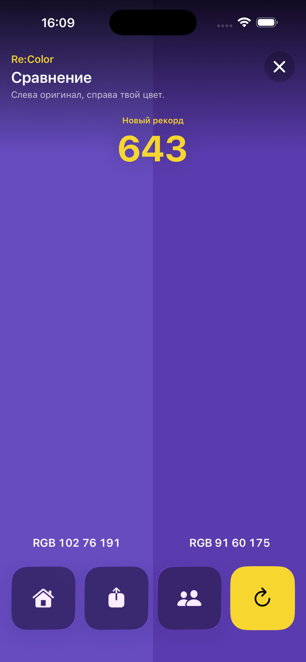 Сравнение исходного и собранного цвета в режиме Re:Color