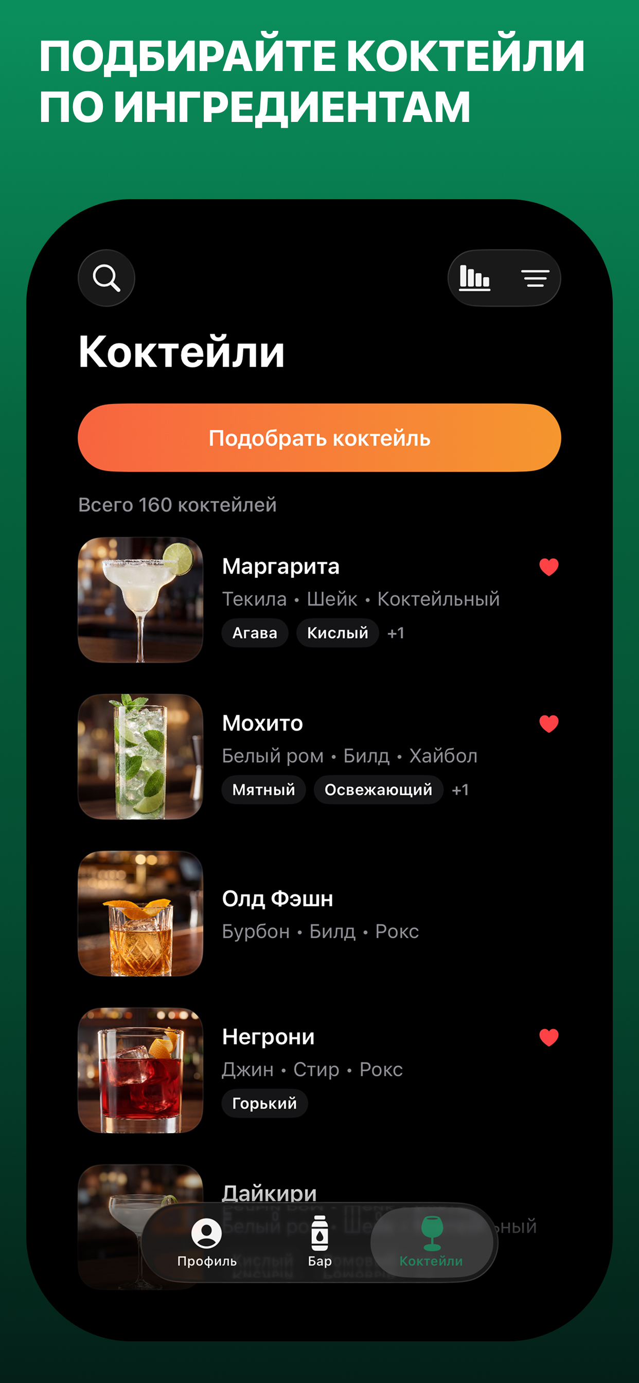 Каталог коктейлей Mixoro с подбором по ингредиентам