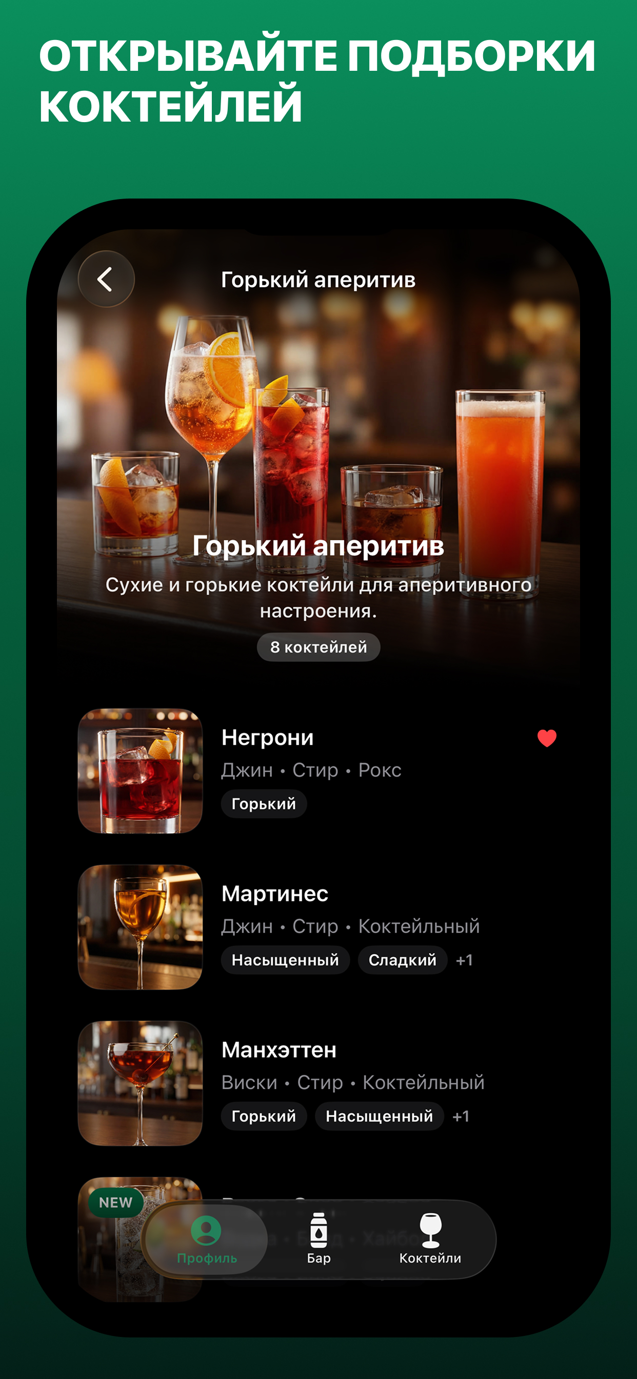 Тематическая подборка коктейлей в Mixoro