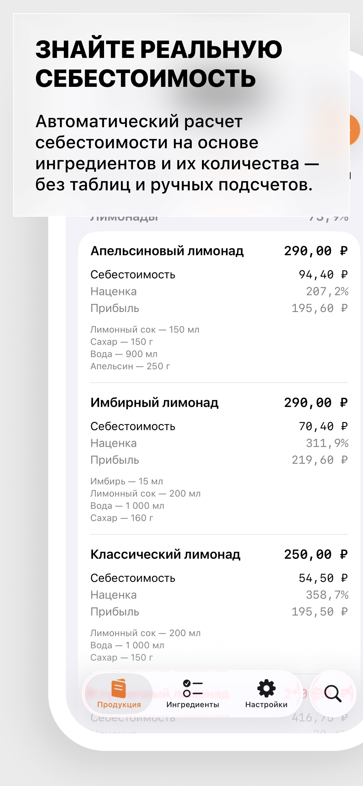 Расчёт себестоимости продукции в Quantywise
