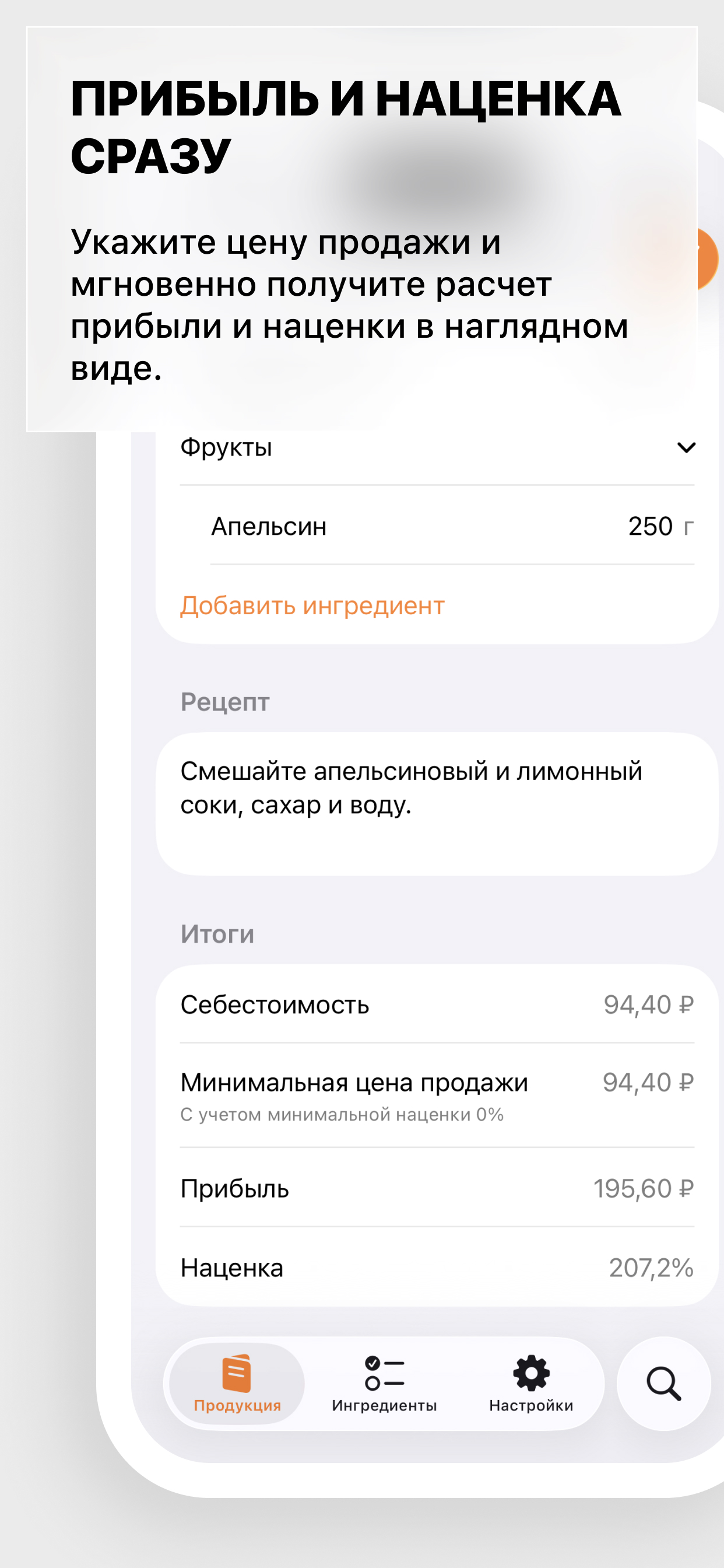 Расчёт прибыли и наценки в Quantywise