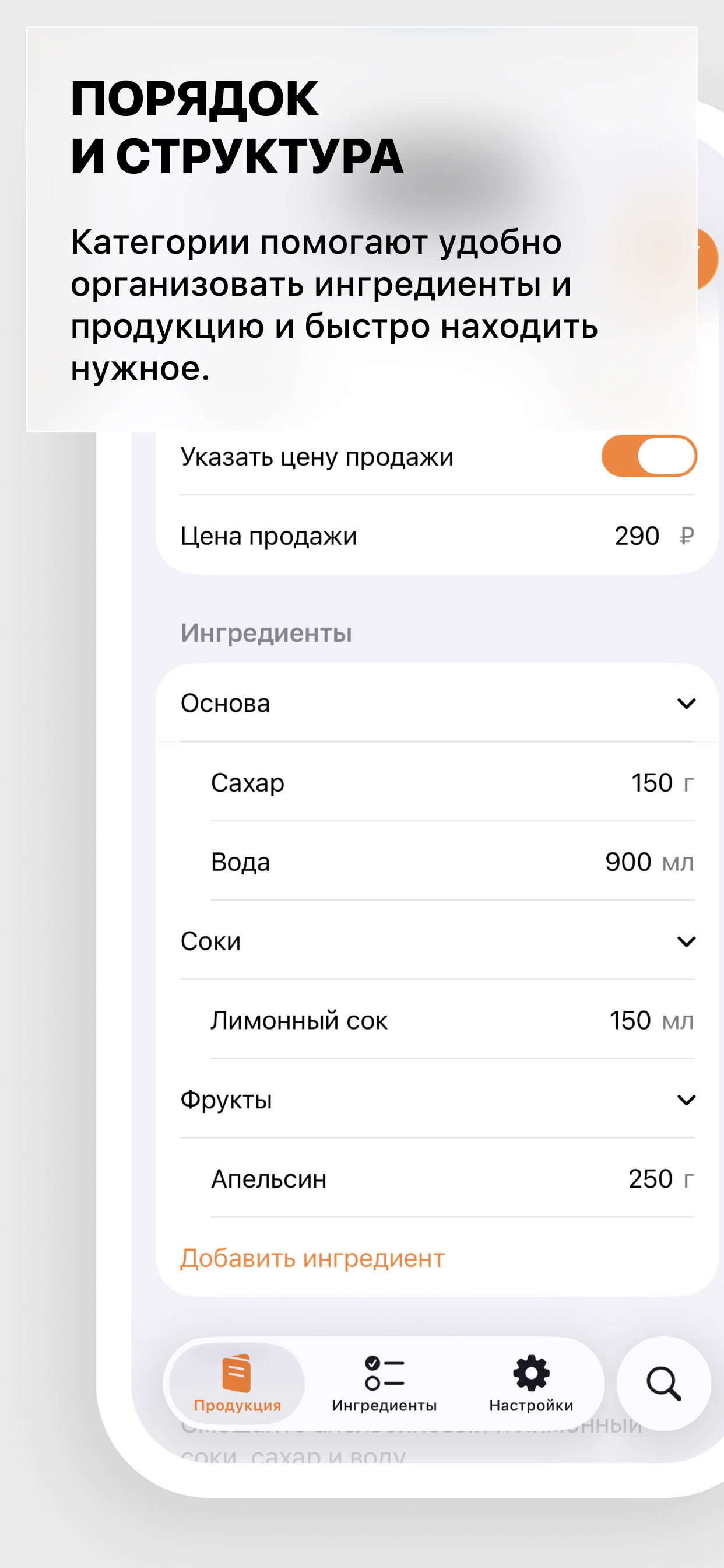 Категории и структура ингредиентов продукта в Quantywise