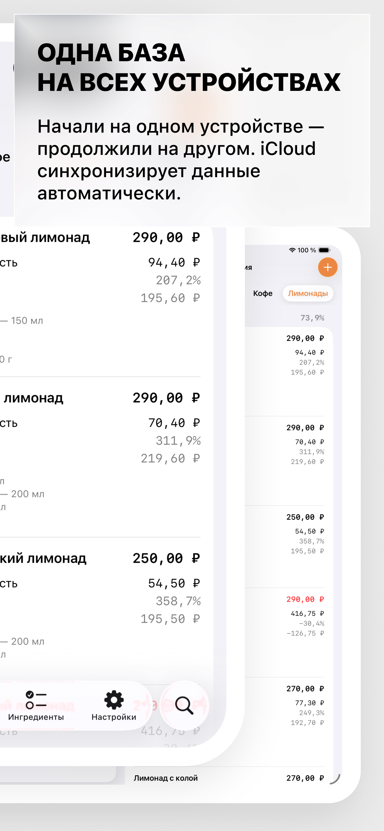 Синхронизация данных Quantywise через iCloud