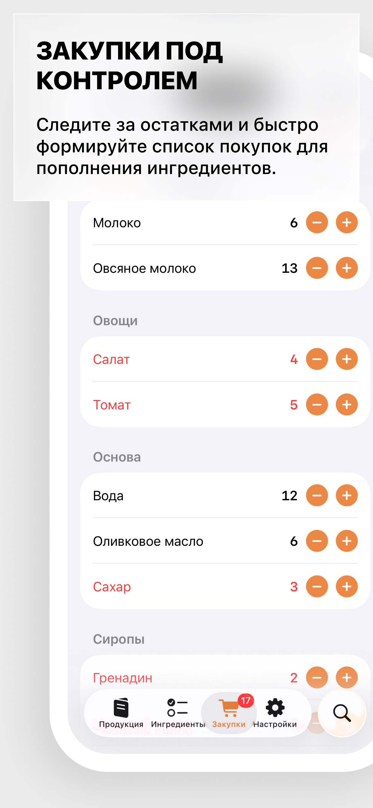 Контроль остатков и список закупок в Quantywise