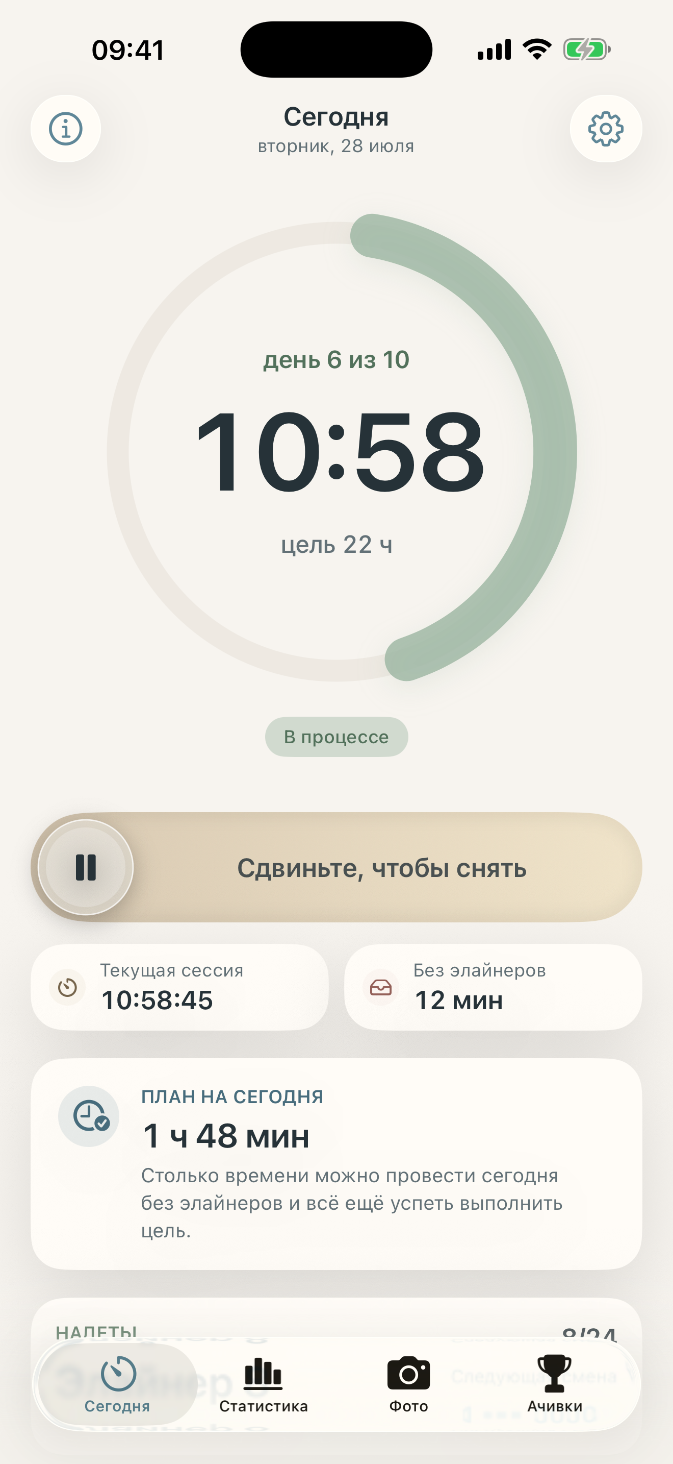 Главный экран Traylo с дневным прогрессом ношения элайнеров