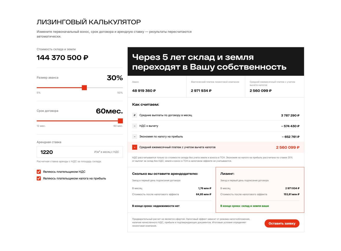 Реалитек — лизинговый калькулятор с настройками и сравнением с арендой