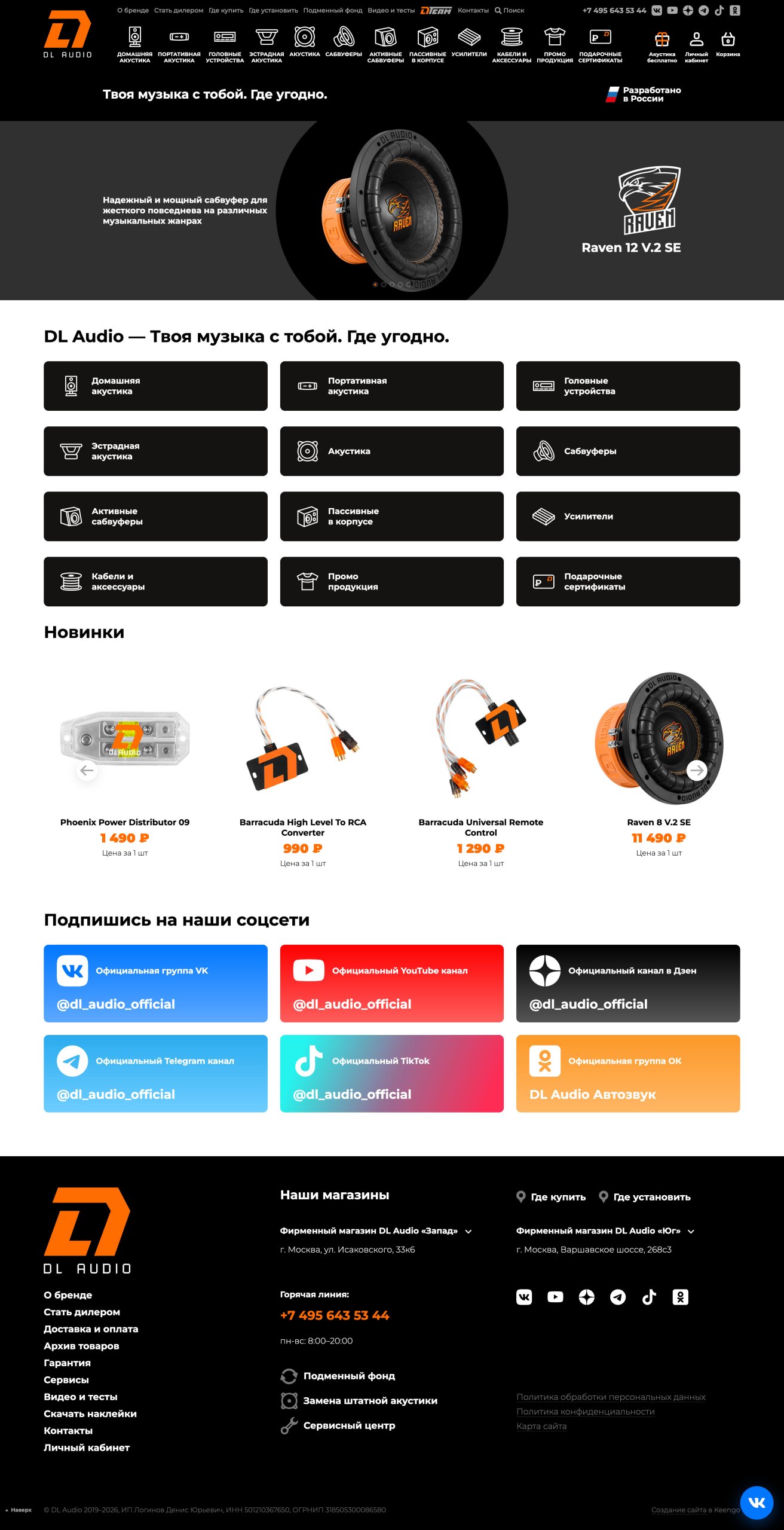 DL Audio — Главная: от знакомства с брендом к выбору акустики