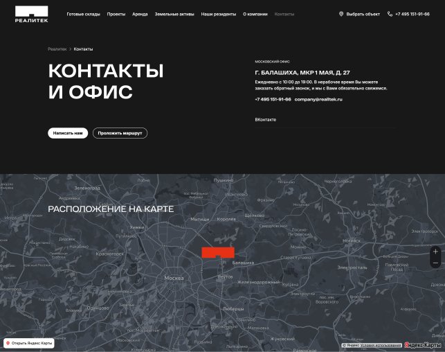 Реалитек — контакты и расположение офиса на карте