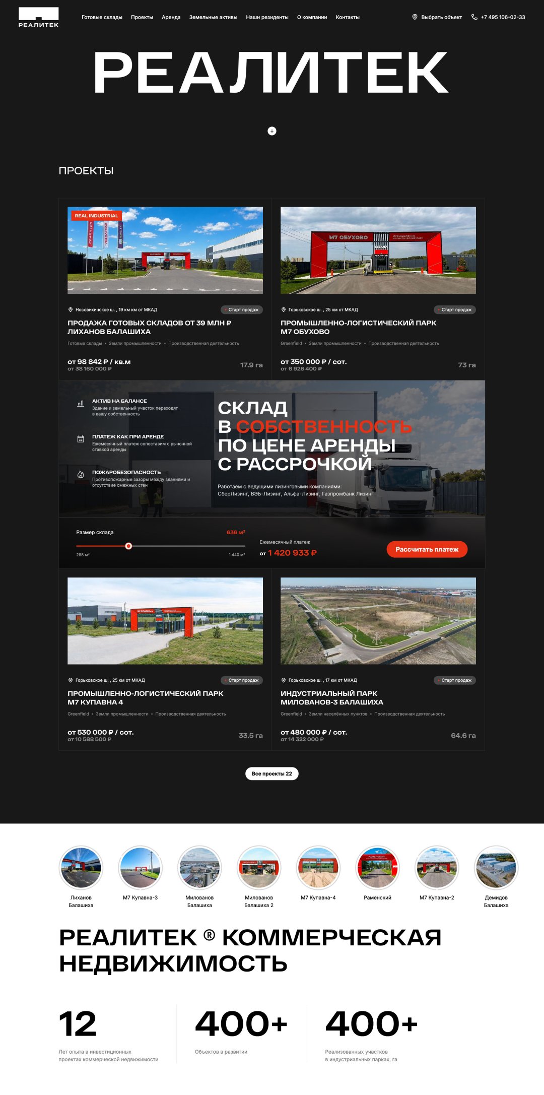 Реалитек — главная страница на десктопе